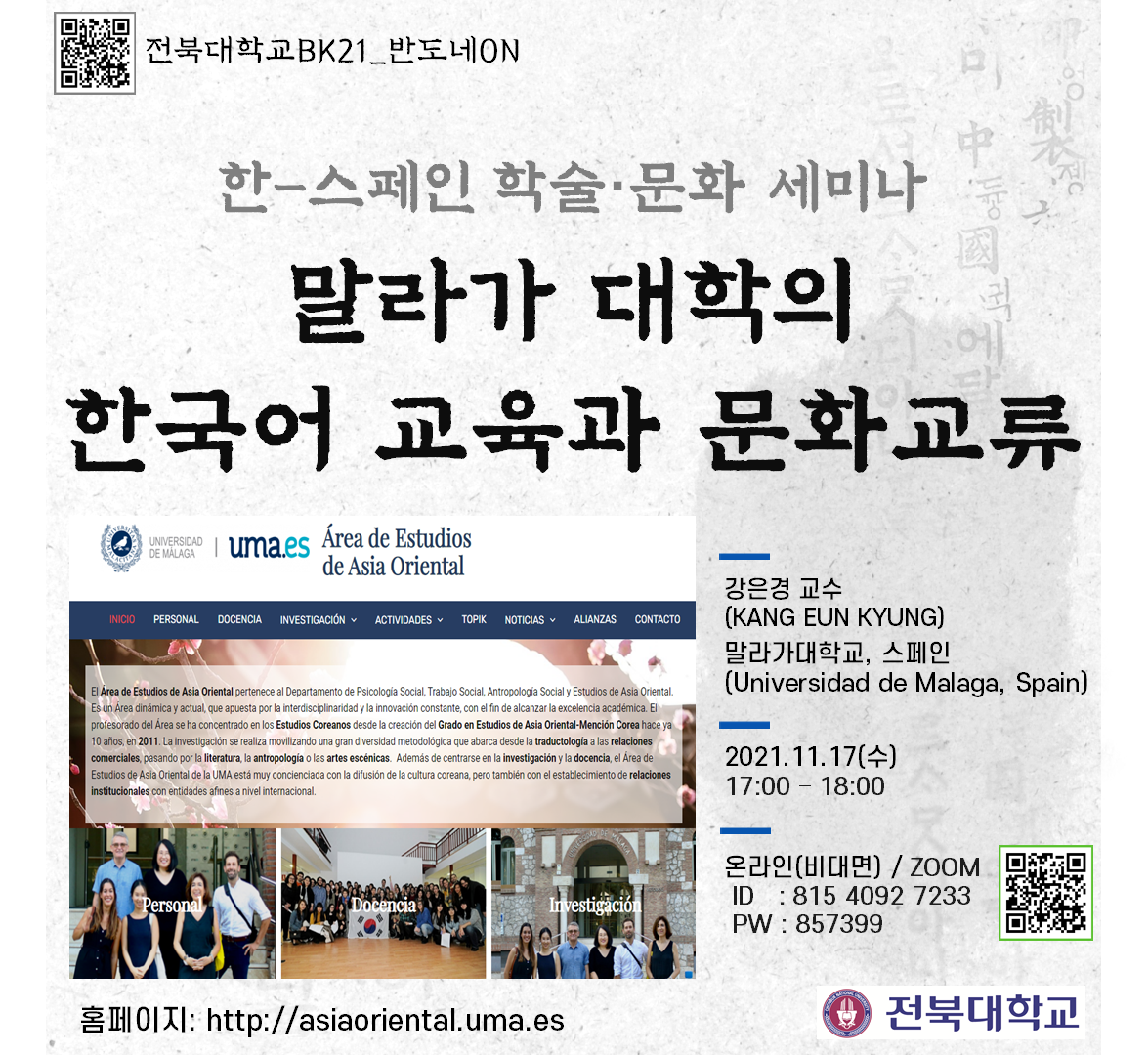 한-스페인 학술문화 교류 세미나: 스페인 말라가지역에서의 한국어 교육과 문화교류 대표이미지